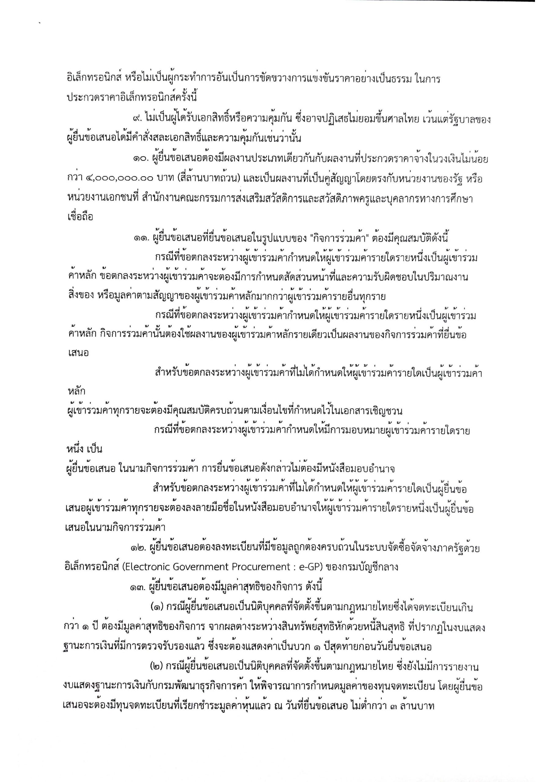 ประกาศ จ้างเหมาบริการแรงงาน D29_Page_02