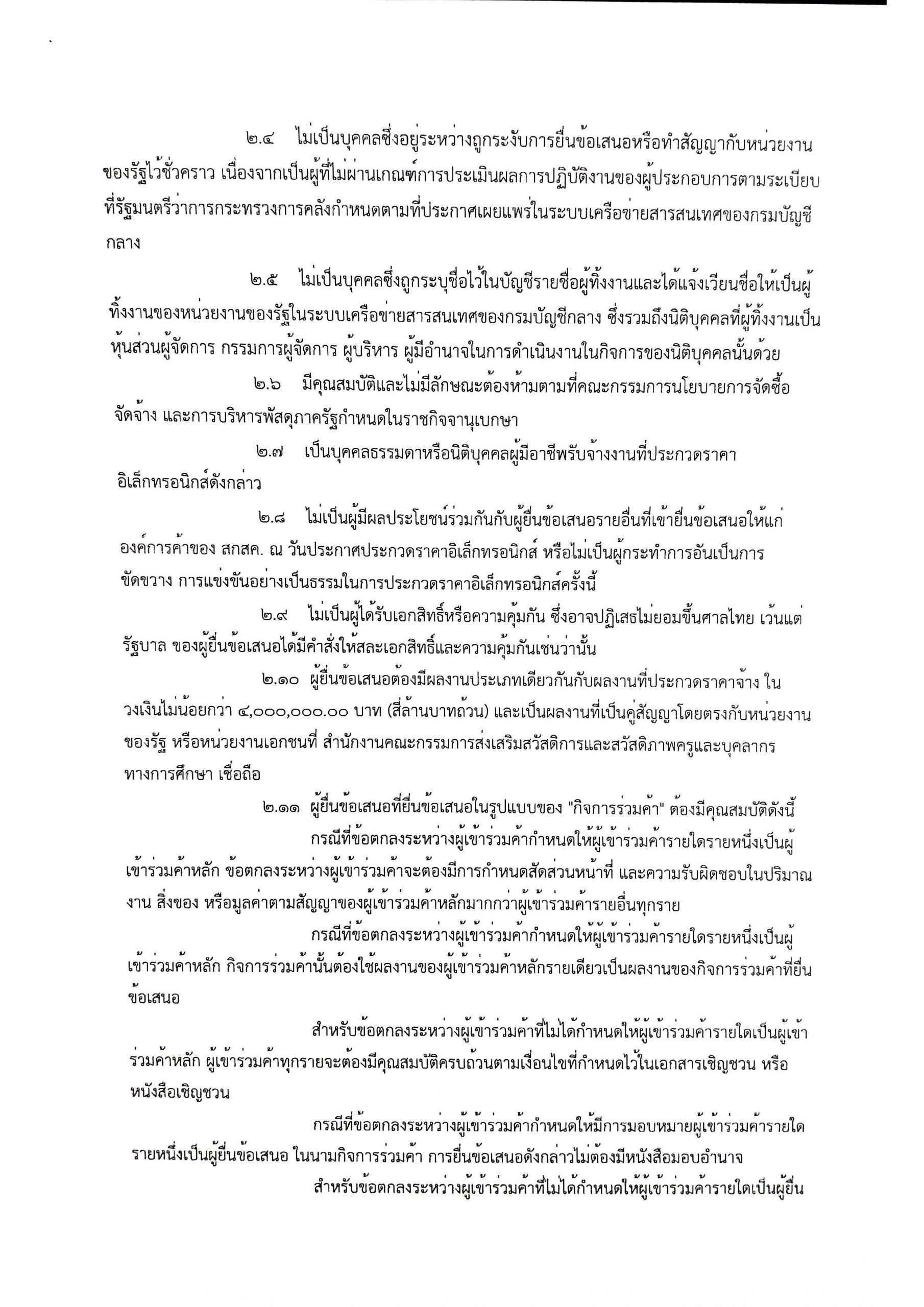 ประกาศ จ้างเหมาบริการแรงงาน D29_Page_05