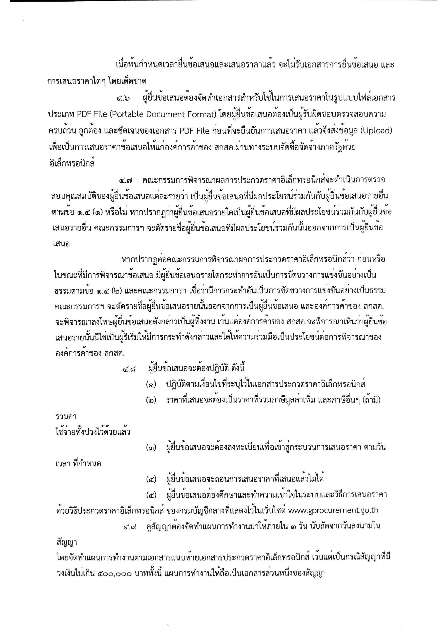 ประกาศ จ้างเหมาบริการแรงงาน D29_Page_09