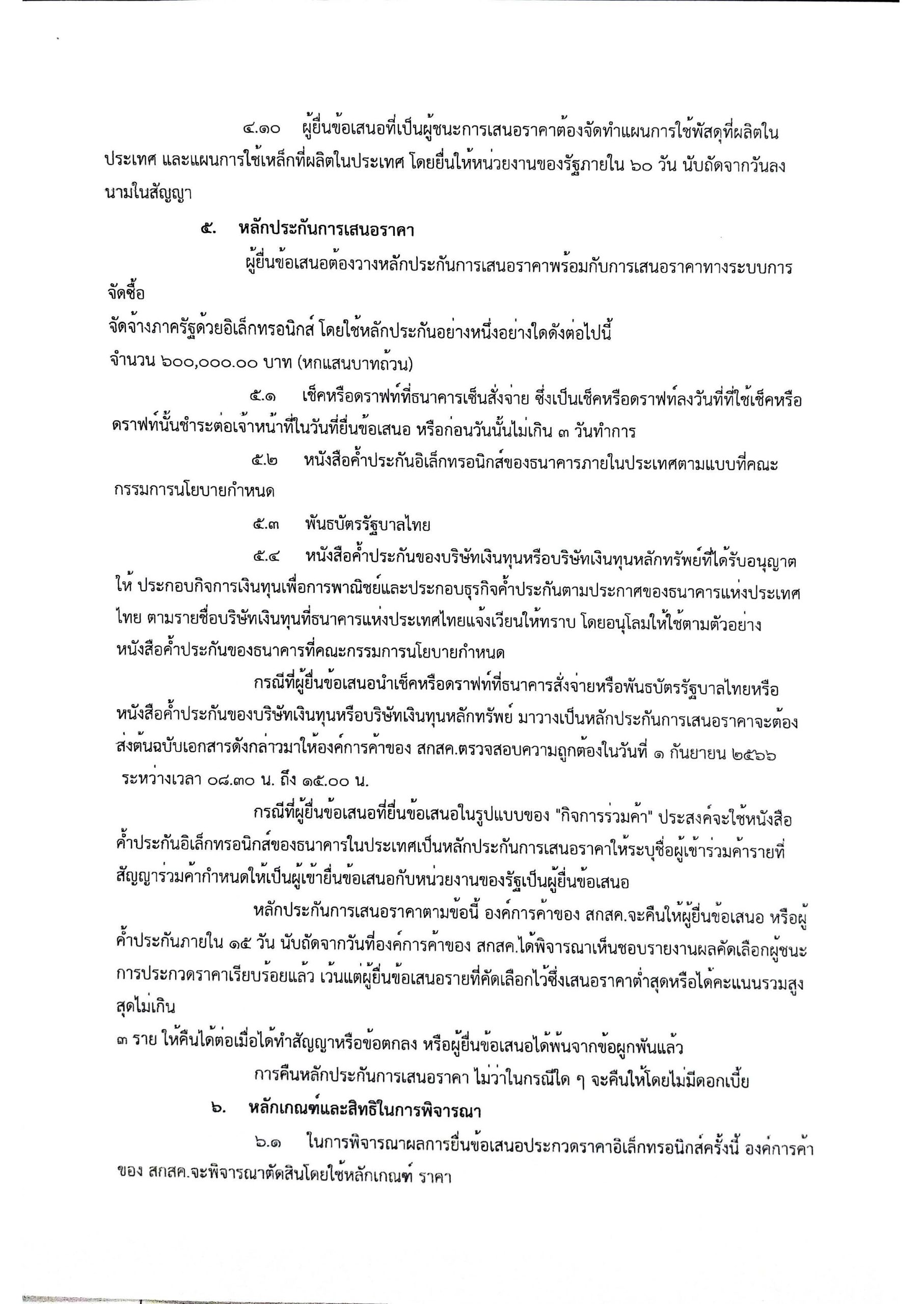 ประกาศ จ้างเหมาบริการแรงงาน D29_Page_10