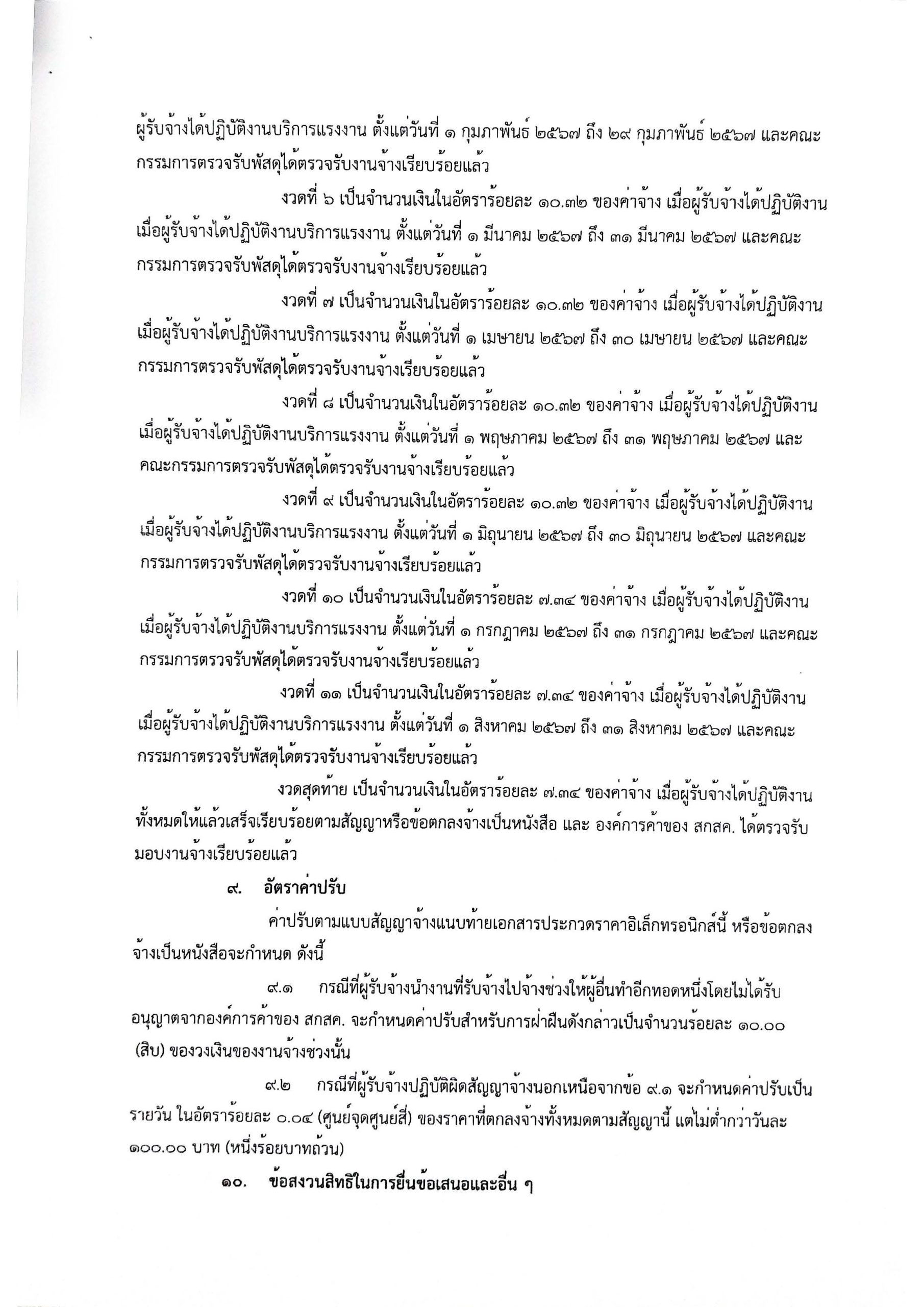 ประกาศ จ้างเหมาบริการแรงงาน D29_Page_14