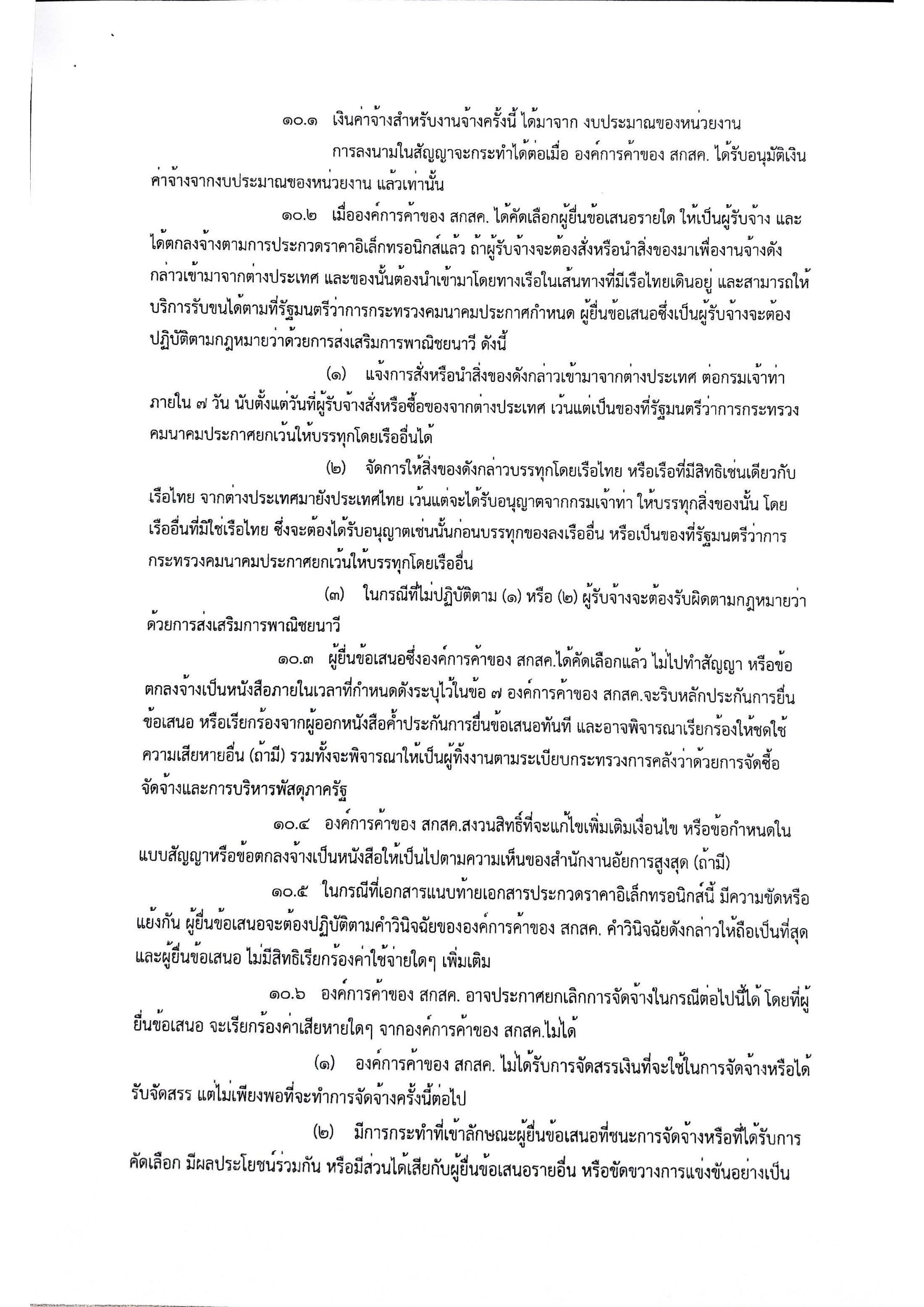 ประกาศ จ้างเหมาบริการแรงงาน D29_Page_15