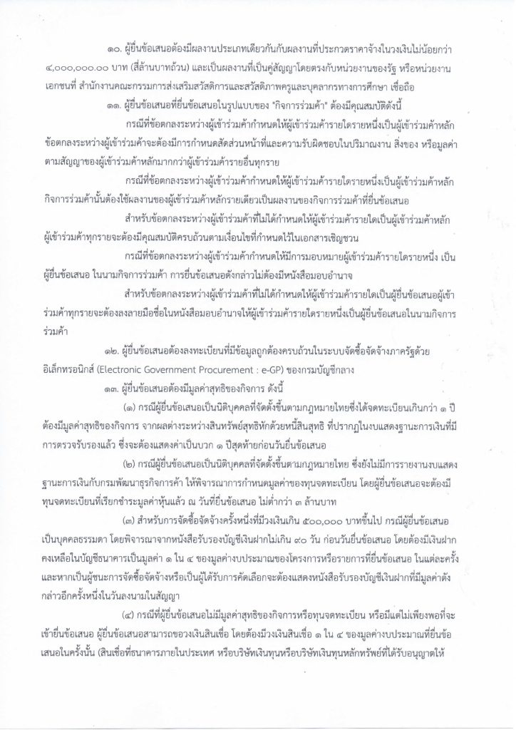 ประกาศร่างเอกสารประกวดราคาจ้างแรงงาน_Page_02