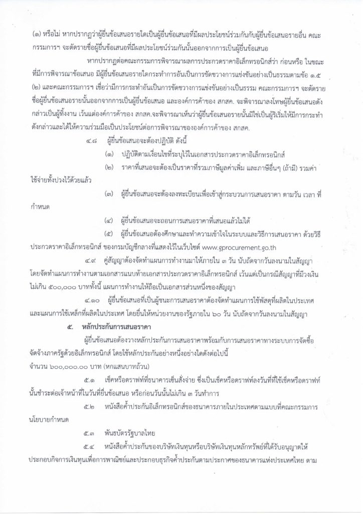 ประกาศร่างเอกสารประกวดราคาจ้างแรงงาน_Page_09