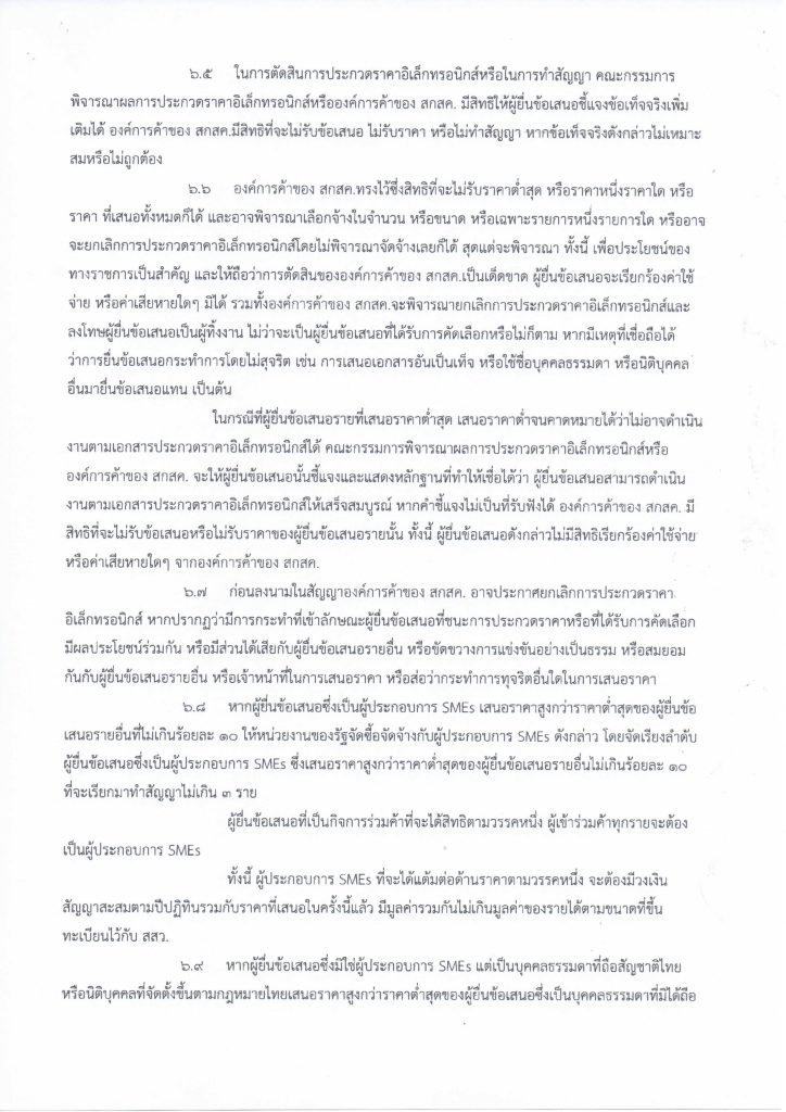 ประกาศร่างเอกสารประกวดราคาจ้างแรงงาน_Page_11