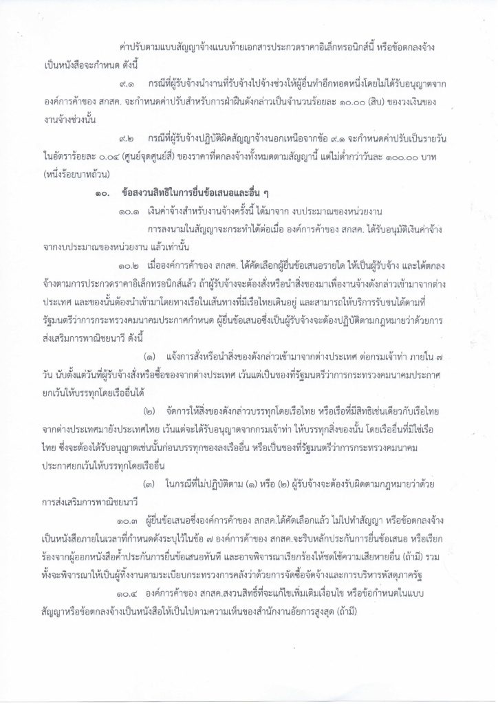 ประกาศร่างเอกสารประกวดราคาจ้างแรงงาน_Page_14